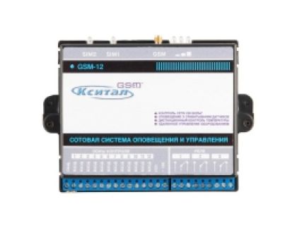 Сотовая система оповещения и управления Кситал GSM-12